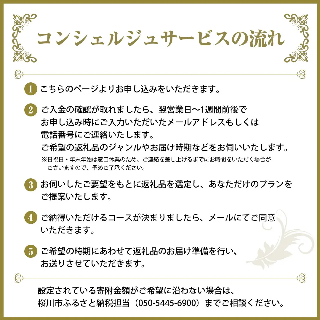 【 茨城県桜川市 コンシェルジュ】 返礼品おまかせ！寄附額 150万円 コース オーダーメイド サービス ピックアップ 高額 代行 お好み セット 詰め合わせ [BR016sa]