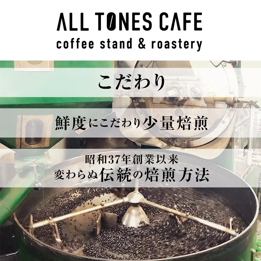 コーヒー 豆 珈琲 ブレンド おまかせ 酸味系 2種 ギフト 【ALL TONES CAFE】