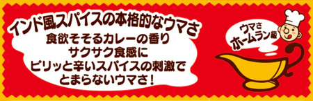 亀田製菓  亀田のカレーせん 15枚 12袋 お菓子 菓子 せんべい スパイシー つまみ おつまみ 晩酌 人気のため単品で登場 2A03010