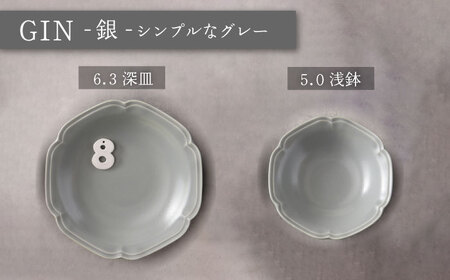 美濃焼】SEKKA-雪華- 深皿・浅鉢 2形状 3色 計6点 セット【789