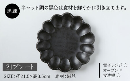 【美濃焼】リンカ 朝食 セット（21プレート・スープカップ）黒練【カネコ小兵製陶所】【TOKI MINOYAKI返礼品】食器 パスタ皿 パン皿 ケーキ皿 スープボウル 朝ごはん ランチ ティータイム ギフト プレゼント シンプル 写真映え おしゃれ [MBD185]