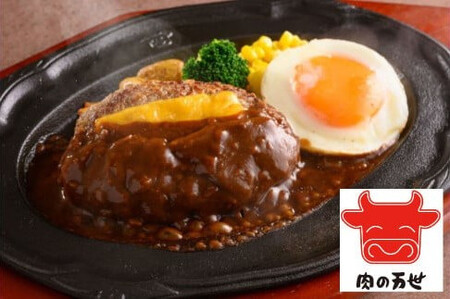 1949年創業の肉料理専門店　肉の万世　ハンバーグＭサイズ　6個セット【11100-0432】