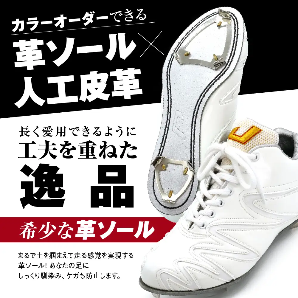 一般 向け 野球 スパイク （Blast3/4カット） カラー オーダー 革  ソール 人工皮革 エナメル フィット感 人気 おすすめ 長持ち メンズ レディース ジャガーズ創工