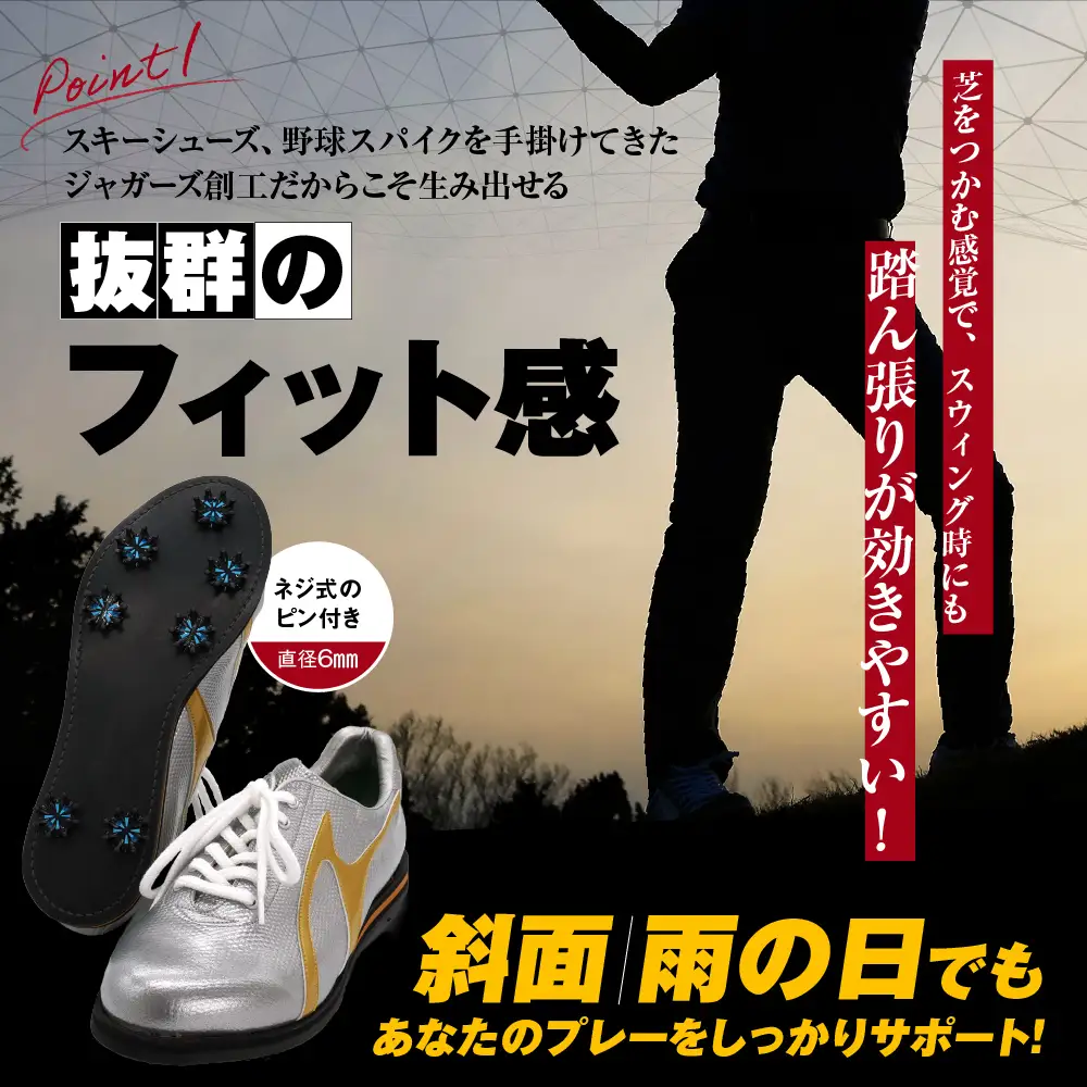 ゴルフ シューズ( カラー オーダー )履き心地 抜群 人気 初心者 フィット感 ジャガーズ創工