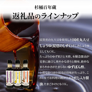 杉桶百年蔵卓上詰合3種類 　調味料 セット 3種類 150ml × 3本 詰め合わせ 卓上 サイズ お試し  BK-0015