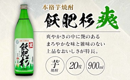 おびすぎ赤爽黒 3本 セット 赤飫肥杉 爽飫肥杉 黒飫肥杉 20度 900ml_AA49-23
