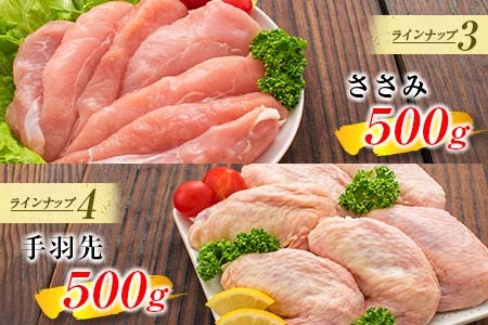 ≪様々な料理に大活躍!≫ 小分け 真空パック 鶏肉 バラエティ セット 合計3kg 鶏もも肉 鶏むね肉 ささみ 手羽先 手羽元 詰め合わせ 国産 肉 大満足 6種 食品 おかず からあげ BBQ 人気 おすすめ お弁当 万能食材 宮崎県 日南市 送料無料_BC123-25