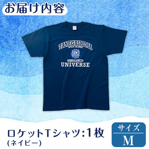 数量限定 ロケット Tシャツ ネイビー・M サイズ 鹿児島 種子島 ご当地 半袖  宇宙 【TEAR DROP】n210-NA-M