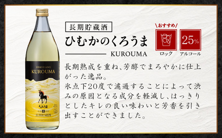 【トンネル長期貯蔵】麦焼酎・そば焼酎　900ml／2本セット お酒 酒 焼酎 そば焼酎 貯蔵酒 お湯割り 水割り ロック ストレート ギフト 飲み比べセット 焼酎セット セット 詰め合わせ ふるさと 贈答 贈り物 プレゼント おすすめ 人気 宮崎県 高千穂町_Tk007-029