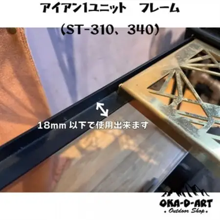oka-d-artのアイアンテーブル カスタムパーツ IGT規格 ST-310用 真鍮1ユニット【1407280】