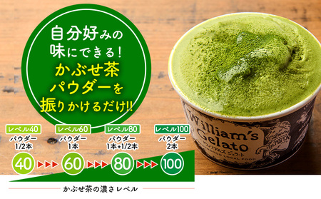 素材にこだわった＜かぶせ茶ジェラート＞20個、かぶせ茶パウダー付・N056-27
