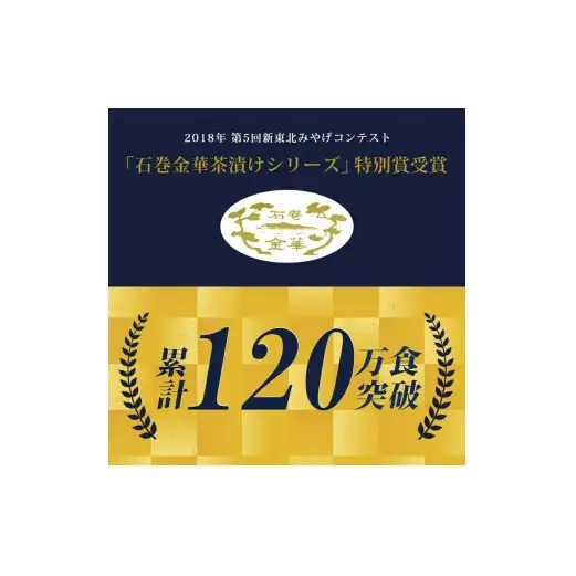 石巻金華 明太子茶漬け２食入とおつまみスモーク 無添加 明太子