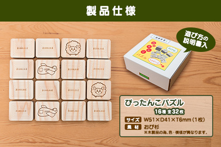 木の温もり 知育玩具 おもちゃ ぴったんこ パズル 飫肥杉 おび杉 雑貨 日用品 国産 ゲームボード おうち遊び ベビー用品 安全 リラックス 幼児 キッズ 脳トレ おすすめ ギフト プレゼント 贈り物 贈答品 お祝い 遊び道具 記念品 宮崎県 日南市 送料無料_BB113-23