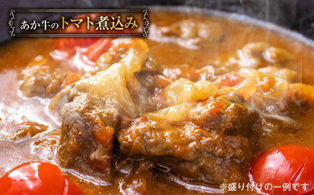 あか牛の煮込みハンバーグとトマト煮込み・ジャージー牛乳を使ったコーンスープのセット 合計1080g