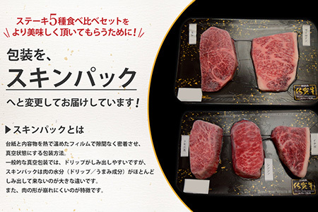 【スピード発送】佐賀牛 希少部位 ステーキ 5種食べ比べセット 100g x 5枚【合計500g】(H085194)