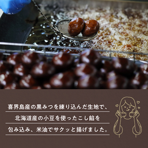 かりんとう饅頭8個入 x 2箱 K201-003 冷凍