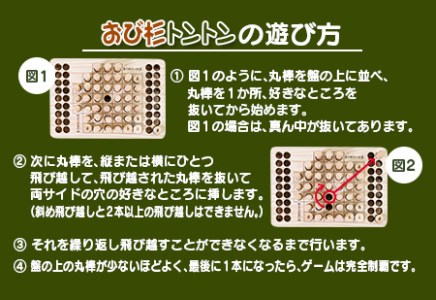 木製 知育玩具 おもちゃ おび杉トントン 雑貨 日用品 オモチャ 国産 飫肥杉 ゲームボード 子供 おうち遊び ベビー用品 教育 学習 安心 安全 リラックス 幼児 キッズ 脳トレ おすすめ ギフト プレゼント 贈り物 贈答 お祝 特産品 宮崎県 日南市 送料無料_CD30-22