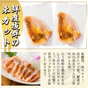鶏刺し むね肉 計1.6kg 醤油付【ワタセ食鳥】A0-356
