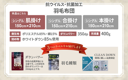羽毛 肌掛けふとん シングルサイズ ホワイトダウン85% 布団