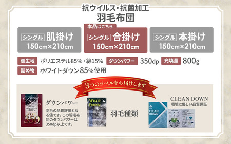 羽毛 合掛け布団 シングルサイズ ホワイトダウン85% 布団
