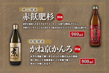 本格 芋焼酎 日南市 だれやみ Bセット 900ml × 6本 酒 アルコール 飲料 国産 食品 セット 松の露 飫肥杉 かね京かんろ 平蔵 いも焼酎 飲み比べ おすすめ お祝 地酒 人気 水割り ロック お茶割 炭酸割 晩酌 お取り寄せ 詰め合わせ 手土産 宮崎県 送料無料_CC20-22