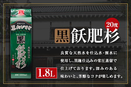 本格芋焼酎 飫肥杉 飲み比べ セット 紙パック 1.8L 3本 お酒 アルコール 飲料 国産 爽 黒 赤 井上酒造 呑み比べ 晩酌 家呑み 宅呑み ご褒美 お祝い 記念日 パーティー おうち時間 おすすめ お土産 お取り寄せ グルメ 詰め合わせ 宮崎県 日南市 送料無料_CB57-22
