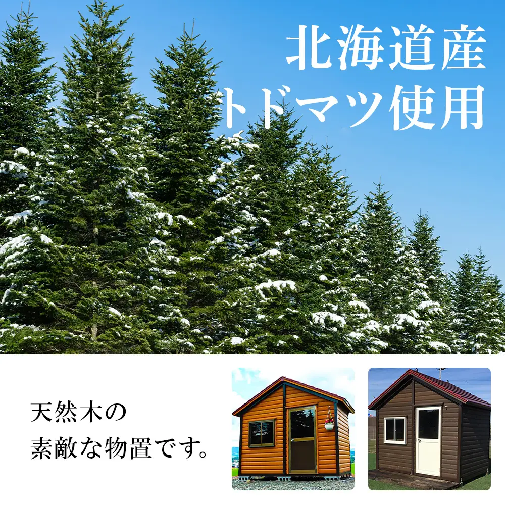 A-3 物置 屋外 おしゃれ 小屋 ログ 天然木