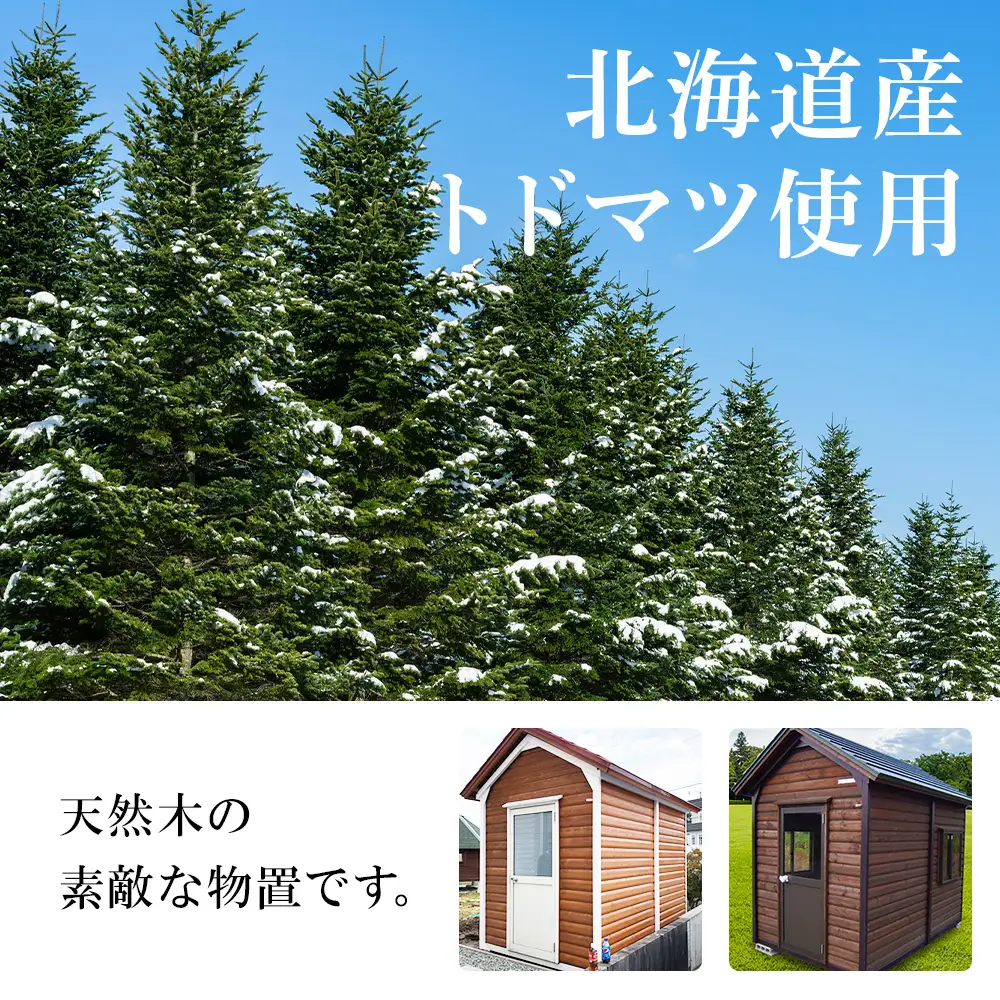 A-4 物置 屋外 おしゃれ 小屋 ログ 天然木