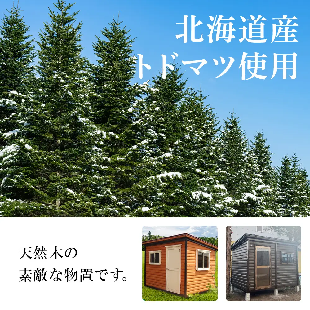 S-1 物置 屋外 おしゃれ 小屋 ログ アウトドア 天然木