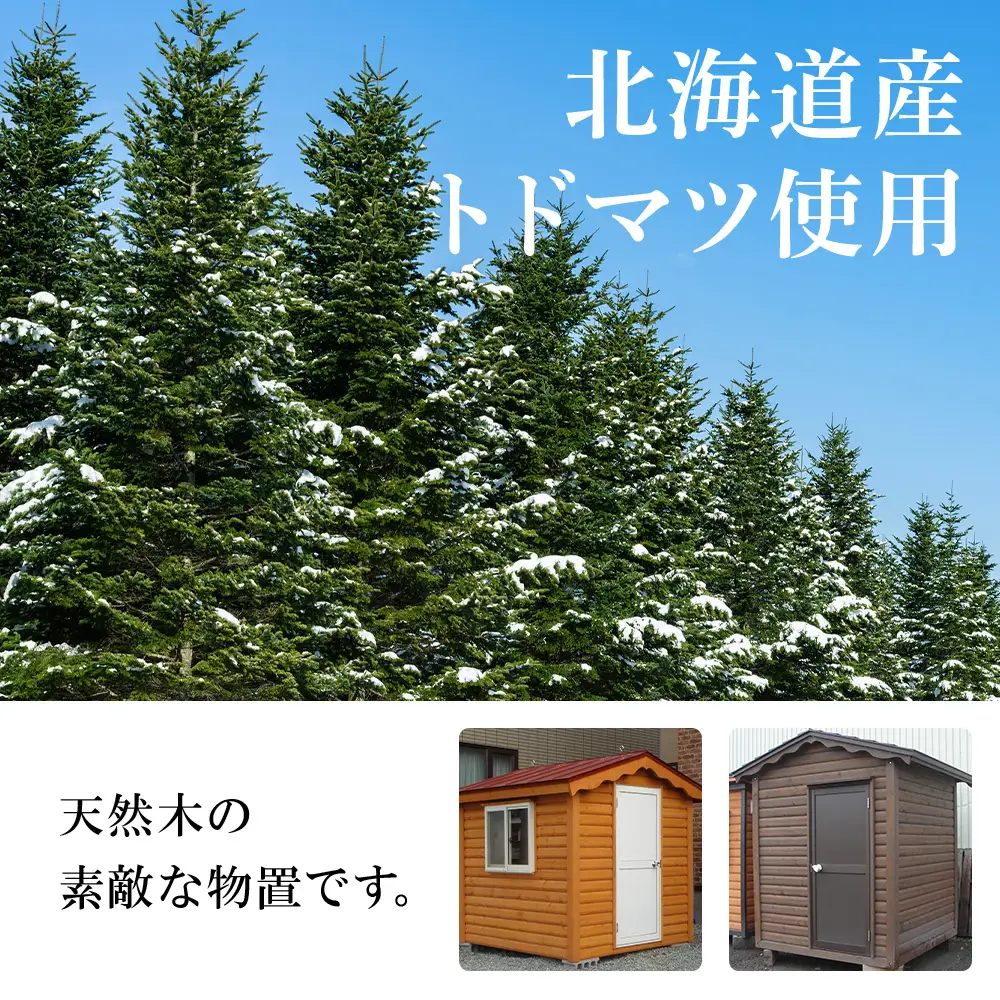 WA-1 物置 屋外 おしゃれ 小屋 ログ アウトドア 天然木