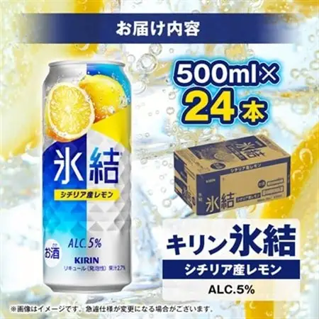 キリンの氷結シチリア産レモン【仙台工場産】500ml缶×24本_酒・アルコール   _【1412567】
