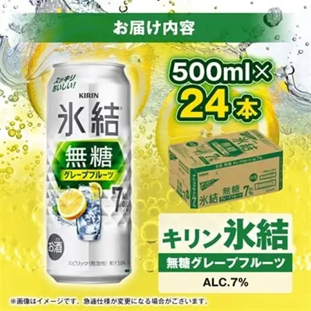 キリンの氷結無糖グレープフルーツAlc.7%【仙台工場産】500ml缶×24本_酒・アルコール   _【1412569】