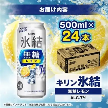 キリンの氷結無糖レモンAlc.7%【仙台工場産】500ml缶×24本_酒・アルコール   _【1412570】