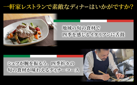 【ノンナジーニャ】四季の食卓　ディナーお食事券