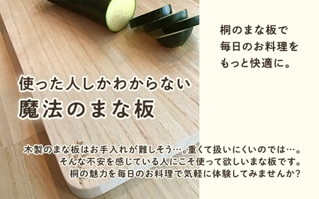 桐のまな板 ミニサイズ 天然無垢材の桐《サイズ：約W350 D200 H20（mm）・重さ：約400g》