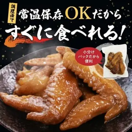 おつまみ鶏手羽3種(醤油・スモーク・ピリ辛)約1.3kg【1186113】