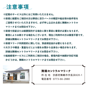 舞鶴セントラルマリーナ 利用券 60,000円分 ： レンタルボート 陸上艇置料 船舶修理サービス 修理 艤装 設置 加工 施設利用 チケット 体験型