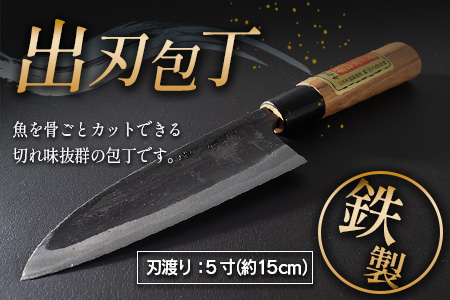 手造り 鉄製 包丁 3本 セット 約12cm 約15cm 約21cm はがね キッチン用品 台所用品 調理器具 料理道具 野菜包丁 出刃包丁 さしみ包丁 伝統 手作り ハンドメイド 日用品 雑貨 日本製 人気 おすすめ ギフト プレゼント 贈答品 贈り物 宮崎県 日南市 送料無料_FE8-21
