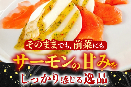 スモークサーモンのカプレーゼ1kg(小分け真空) B-09082