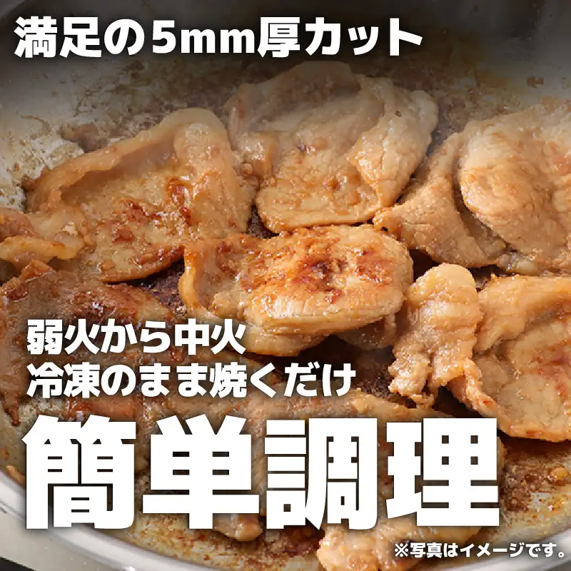 【訳あり】【小分け】豚ロース 生姜焼き 約300g×4パック （計1.2kg）家族みんなが 笑顔の食卓シリーズ / 新鮮 晩御飯 夕飯 簡単 おつまみ おかず 肉厚 味付け 父の日 手軽 便利 冷凍調理 肉料理 贅沢 豚肉 みんな大好き 送料無料 [aw044-a005]