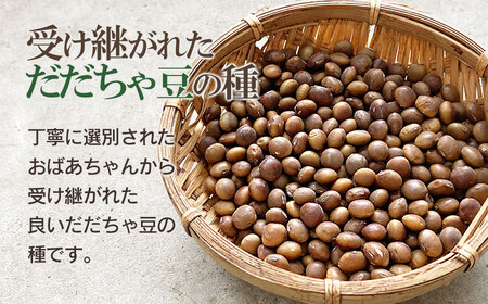 【令和8年産先行予約】 富樫農園の朝採りだだちゃ豆　【8月下旬発送】　900g (300g×3袋) 晩生甘露・おうら　K-820