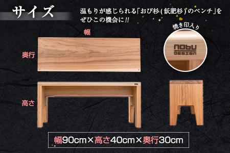 数量限定 飫肥杉 ベンチ おび杉 椅子 イス いす チェア 家具 国産 日本製 木製 雑貨 日用品 ブランド オリジナル インテリア リビング お庭 おすすめ 腰かけ 軽量 匠の技 シンプル 腐りにくい 杉のかおり 贈り物 プレゼント お祝い 宮崎県 日南市 送料無料_L2-192