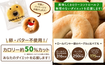 こんにゃくベーグル（プレーン）10個セット 【一柳こんにゃく店のベーグル】 パン 朝食 軽食 朝ごはん ランチ 東温市産はだか麦粉 食物繊維 カルシウム からだにやさしい ベーグルサンド 