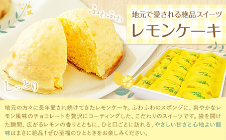 レモンケーキ 15個入り【養生市場】合計約750g 有限会社七城町特産品センター《90日以内に出荷予定(土日祝除く)》熊本県 菊池市 レモン ケーキ 檸檬ケーキ レモンチョコ おかし お菓子 デザート スイーツ おやつ