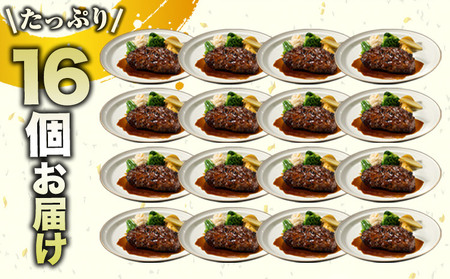 馬肉ハンバーグ 16個セット 千興ファーム 