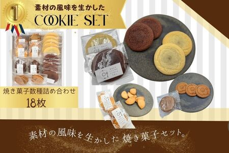 焼き菓子セット（中）///焼菓子 焼き菓子 洋菓子 クッキー お菓子 スイーツ お茶菓子 人気 詰合せ ギフト プレゼント かわいい プチギフト 個包装 奈良県 広陵町