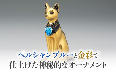 美濃焼】 金彩 オーナメント 「バステト」 ネコ 置物 インテリア