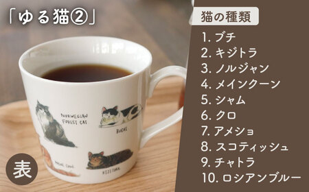 【美濃焼】 温度で変化する器 温感 ネコマグカップ『ゆる猫 2』【丸モ高木陶器】[TBA187]