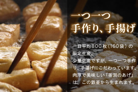 大容量！豆腐屋さんの手作り 釜渕のあげ 50枚セット 5枚×10袋 まとめ買い 肉厚 ジューシー あげ 5000円