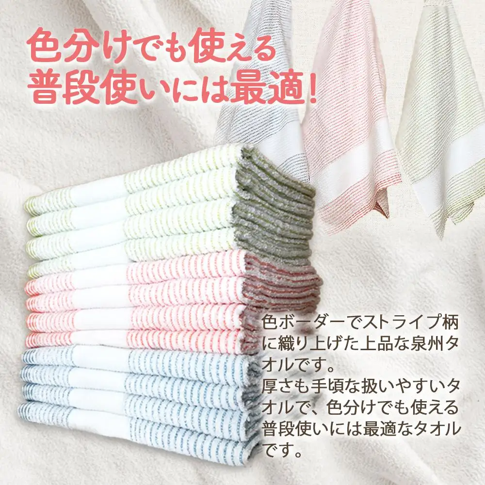 泉州タオル ロイヤルボーダー タオル 12枚 （ 抗ウイルス 加工 ） 入金確認後30日以内に順次出荷(土日祝除く）
